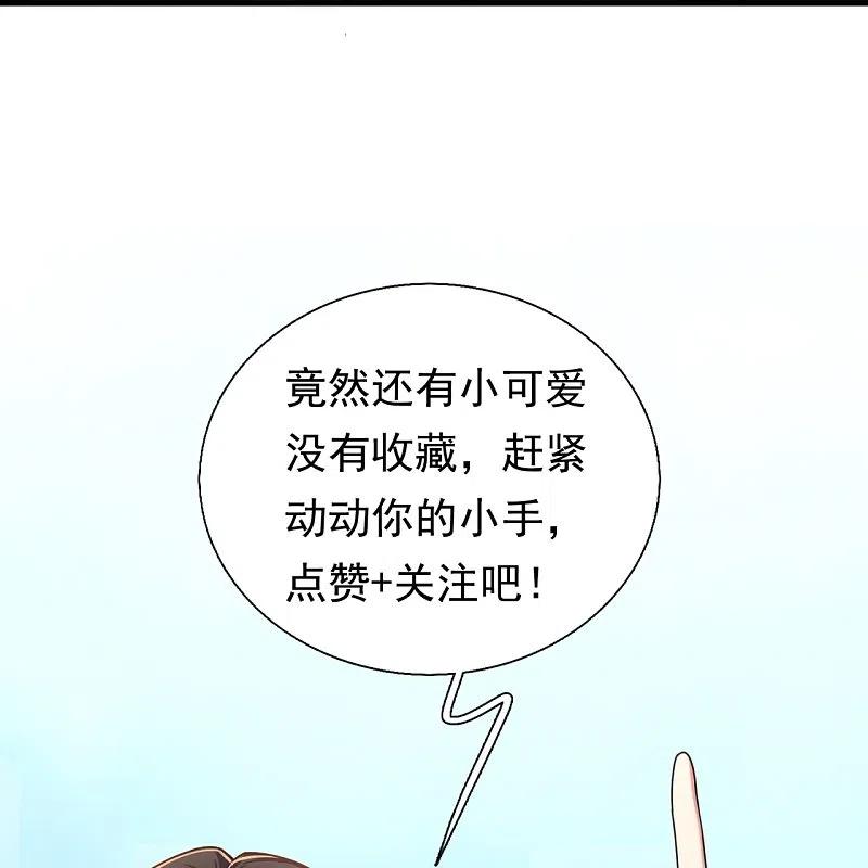 镇国主宰 第125话 我们有仇？ 第36页