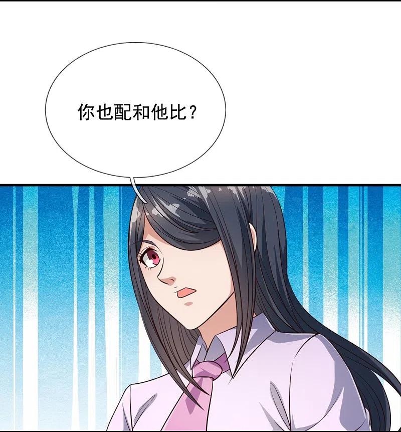镇国主宰 第125话 我们有仇？ 第8页