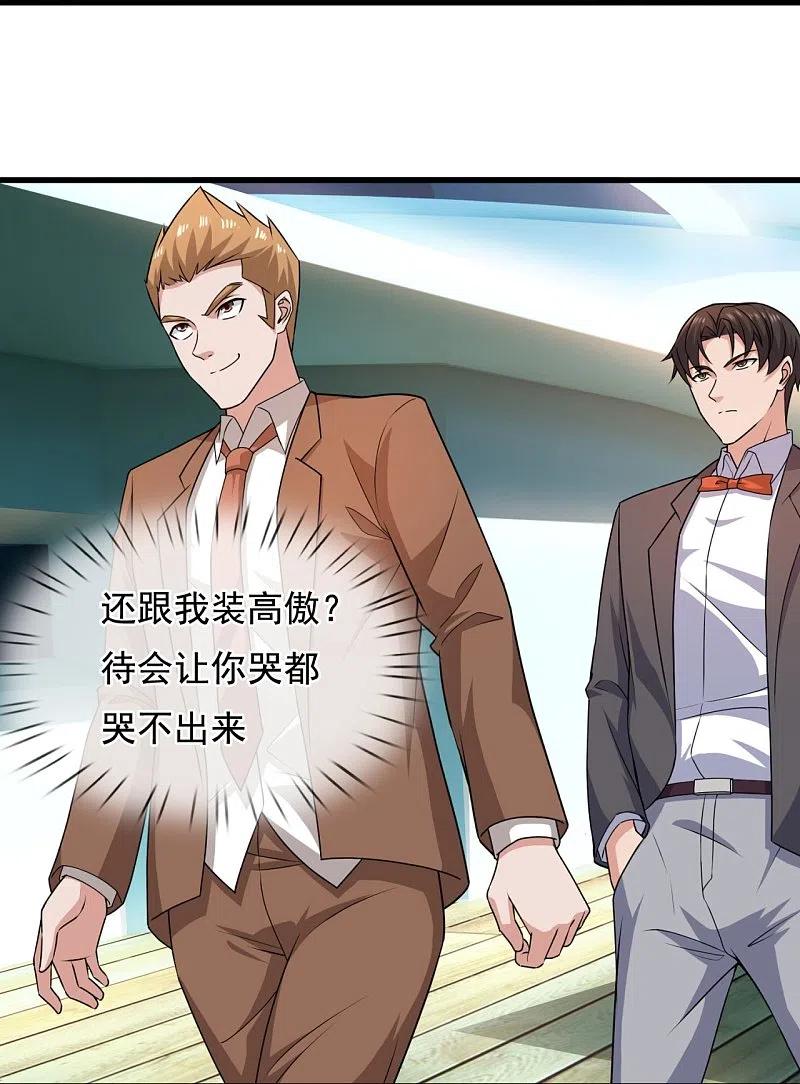 镇国主宰 第125话 我们有仇？ 第24页