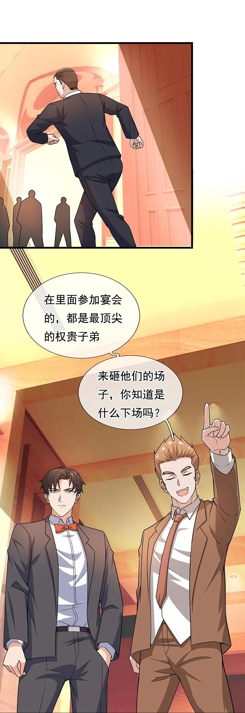 镇国主宰 第125话 我们有仇？ 第32页