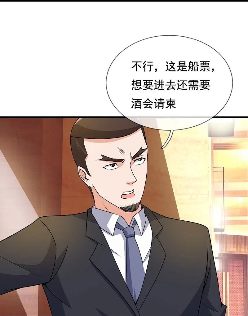 镇国主宰 第125话 我们有仇？ 第28页