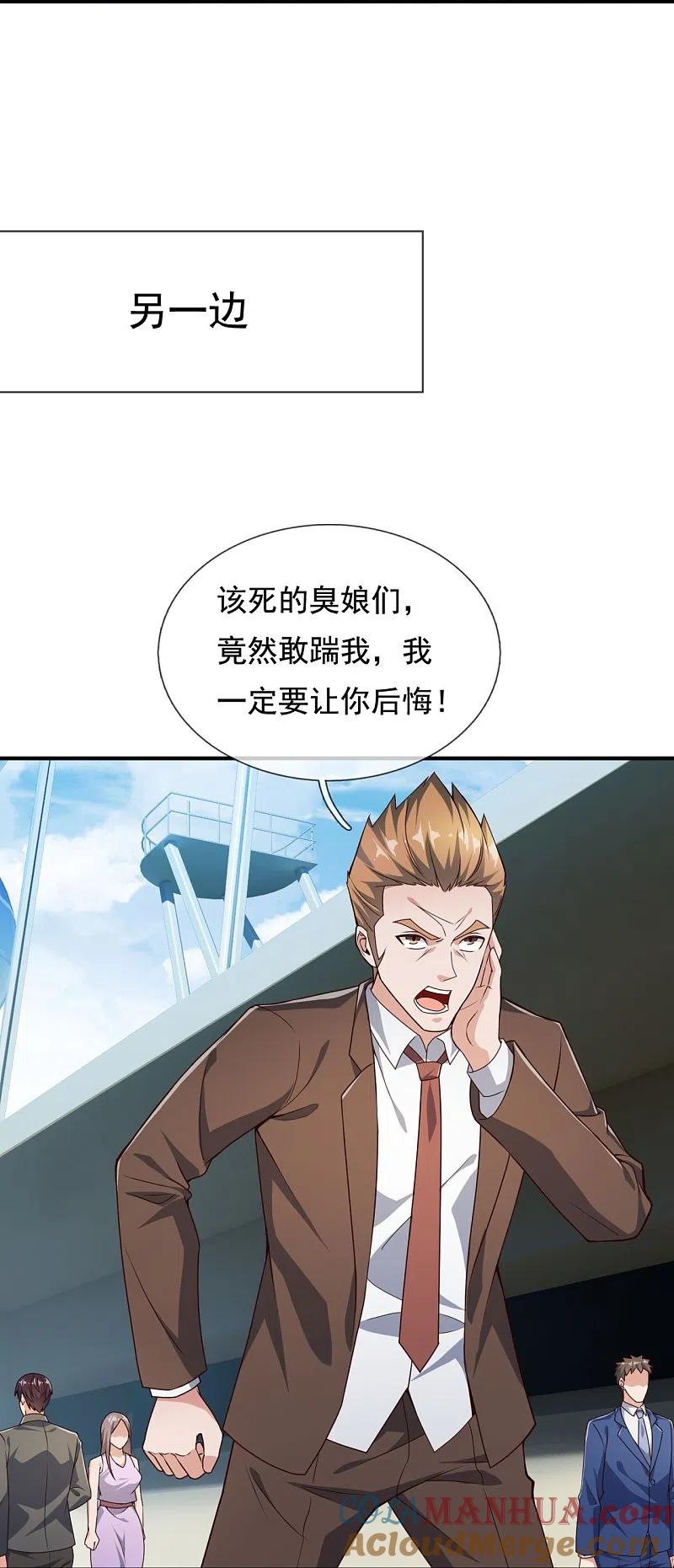 镇国主宰 第125话 我们有仇？ 第15页