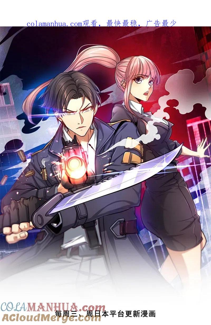 镇国主宰 第125话 我们有仇？ 第1页
