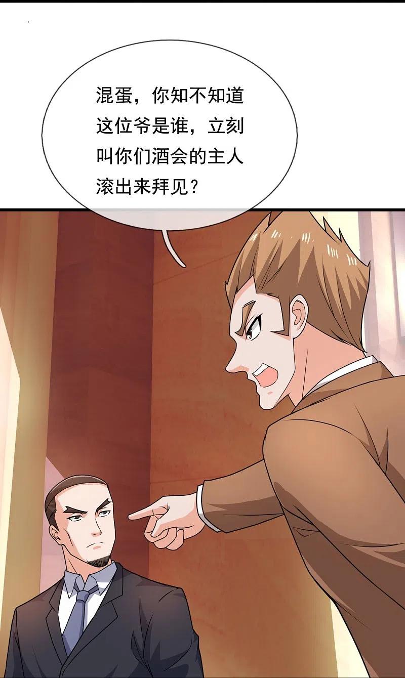 镇国主宰 第125话 我们有仇？ 第30页