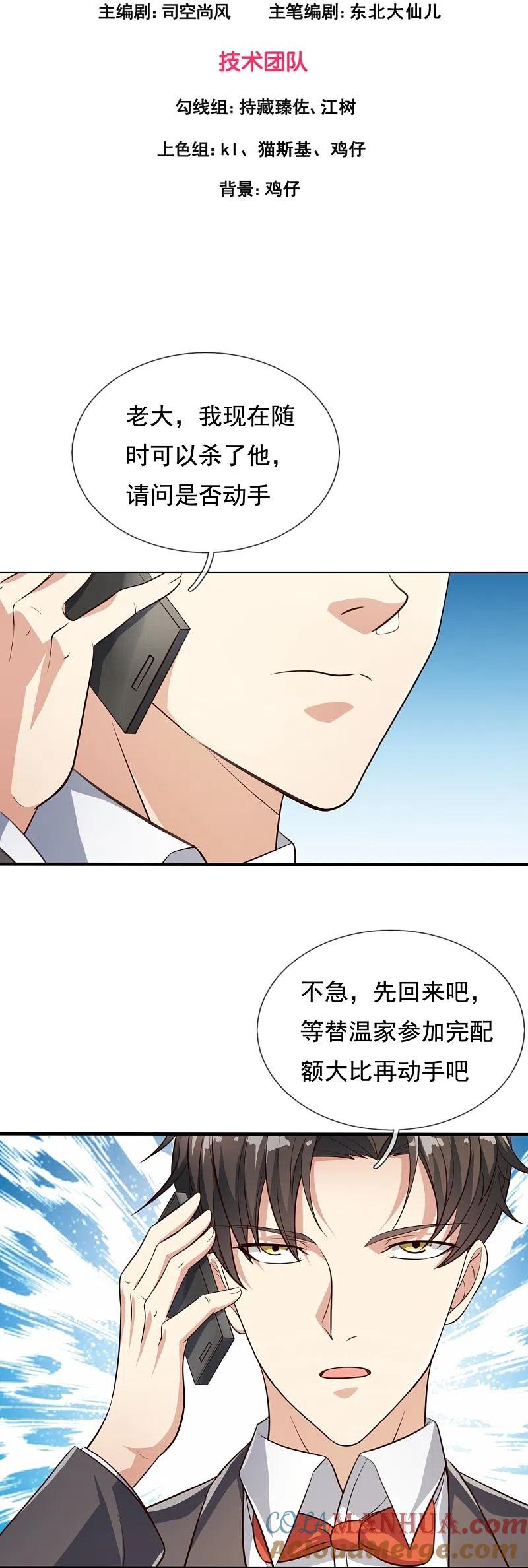 镇国主宰 第125话 我们有仇？ 第3页