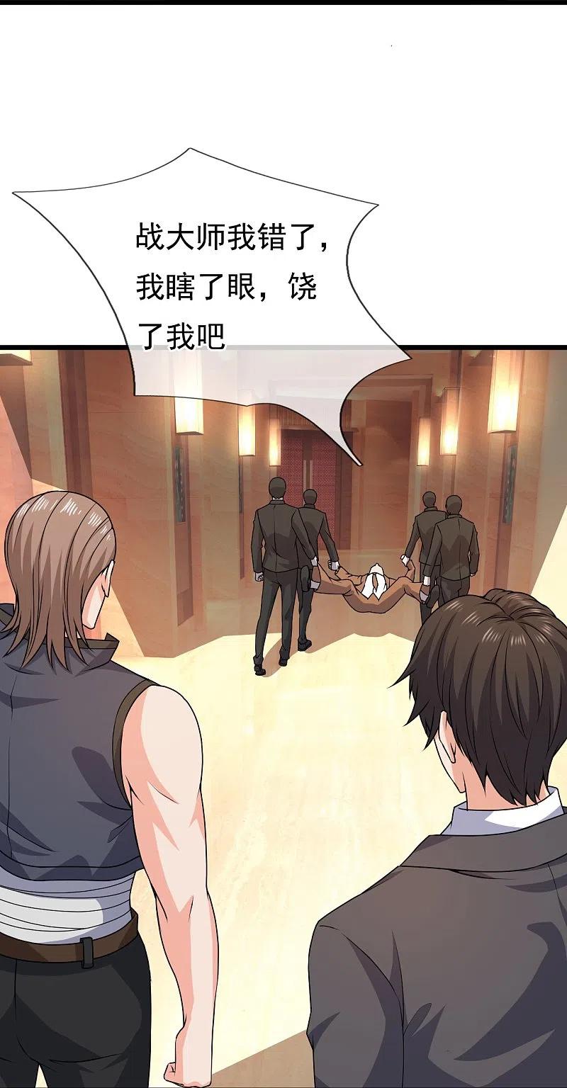 镇国主宰 第126话 请叫战爷爷 第22页