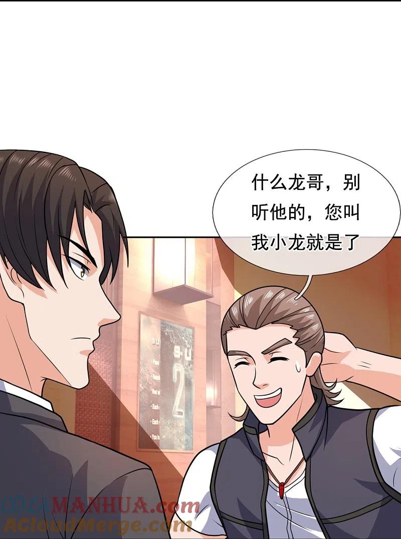 镇国主宰 第126话 请叫战爷爷 第9页