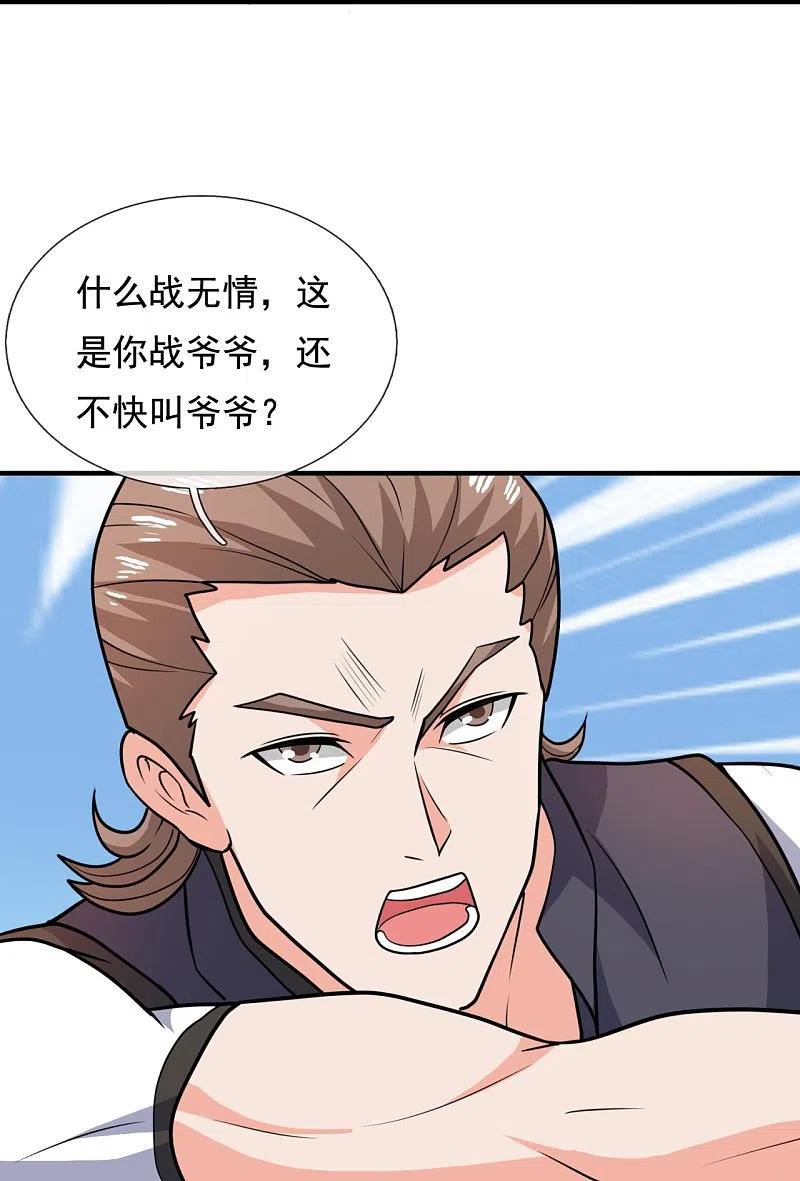 镇国主宰 第126话 请叫战爷爷 第16页