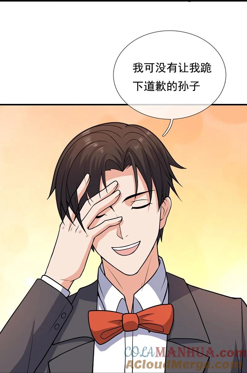 镇国主宰 第126话 请叫战爷爷 第17页