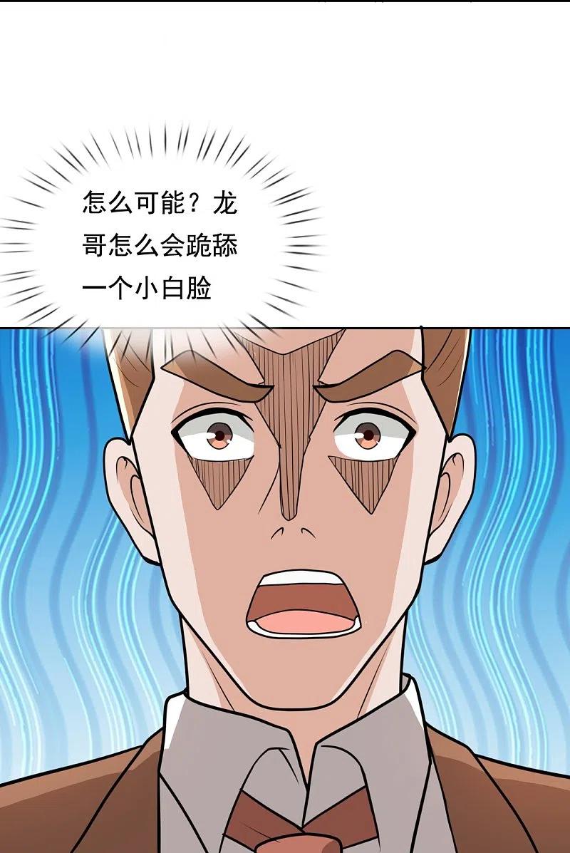 镇国主宰 第126话 请叫战爷爷 第10页