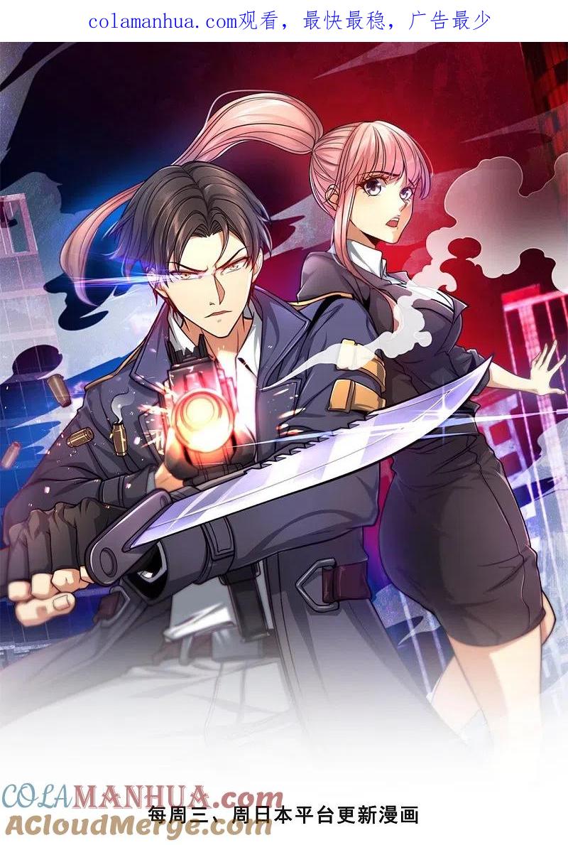 镇国主宰 第126话 请叫战爷爷 第1页