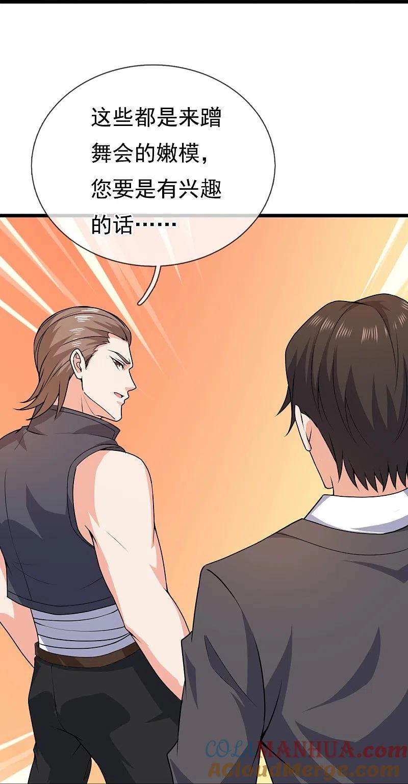 镇国主宰 第126话 请叫战爷爷 第25页