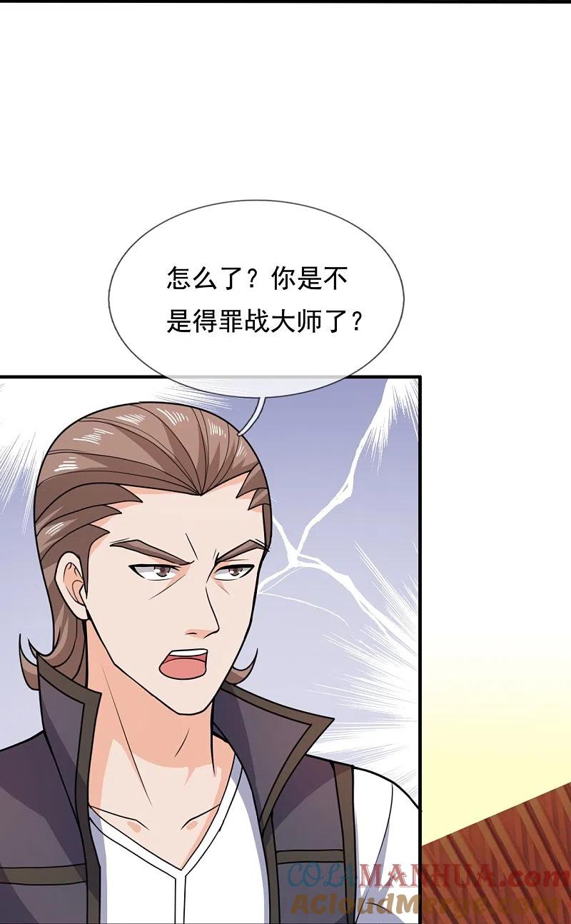 镇国主宰 第126话 请叫战爷爷 第13页