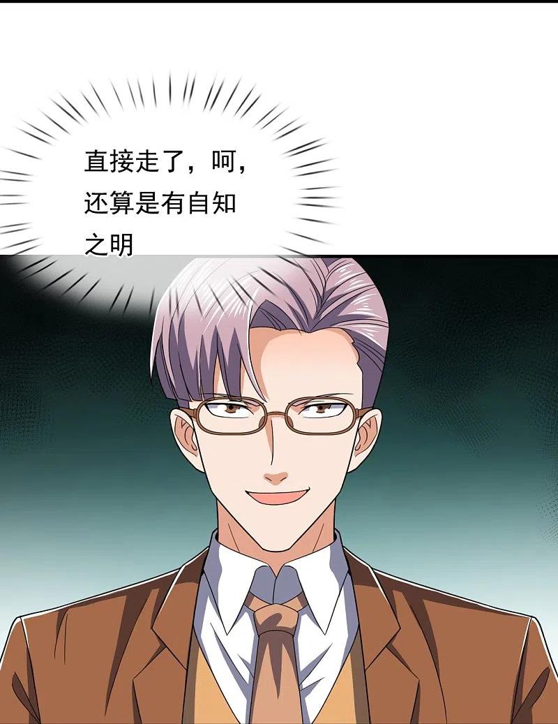 镇国主宰 第127话 狗眼看人低 第30页