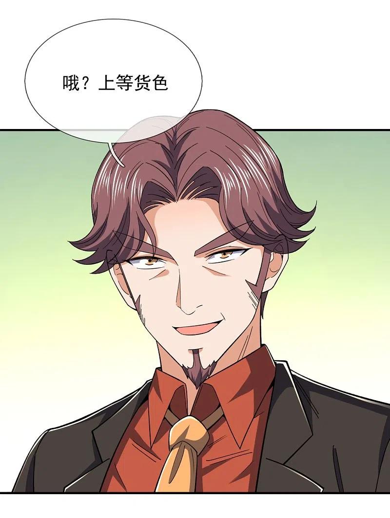 镇国主宰 第128话 得罪不起的人 第12页