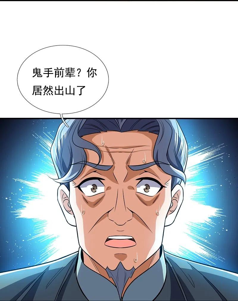 镇国主宰 第128话 得罪不起的人 第22页