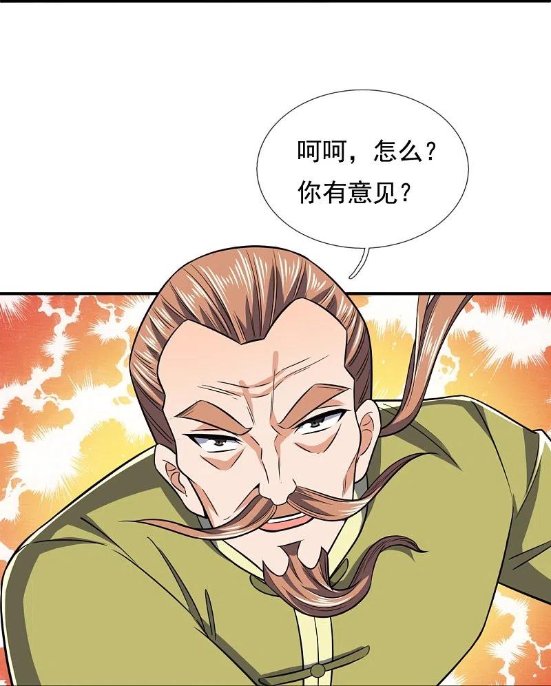 镇国主宰 第128话 得罪不起的人 第20页