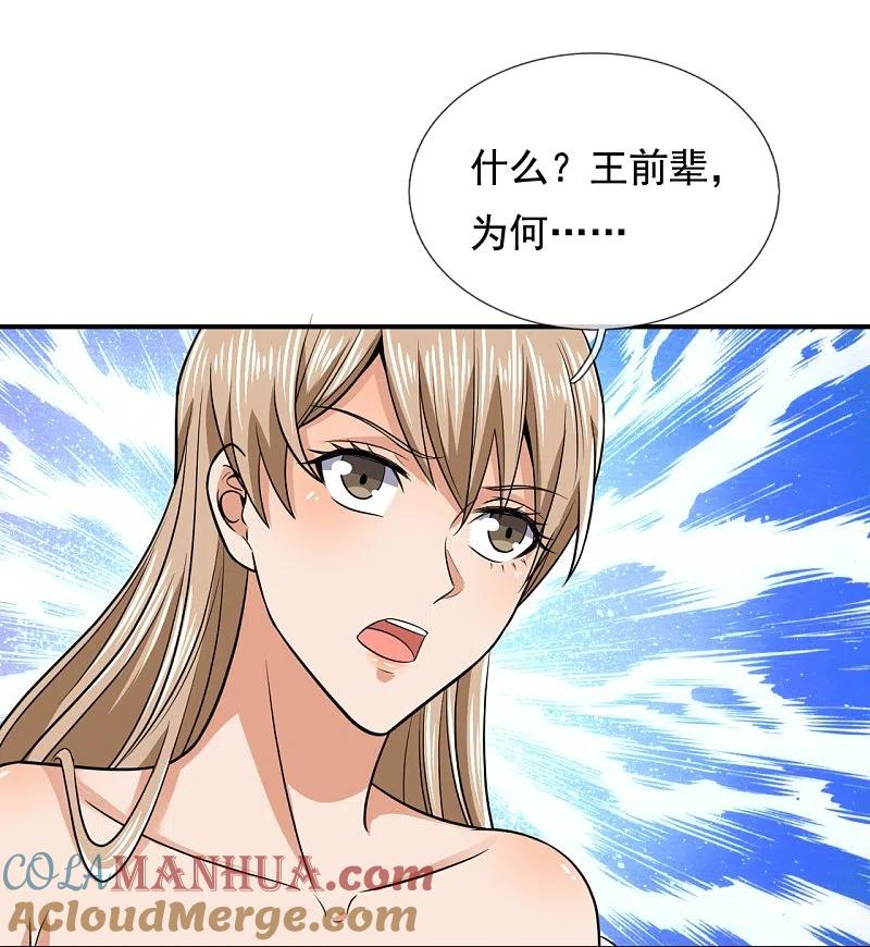 镇国主宰 第128话 得罪不起的人 第25页