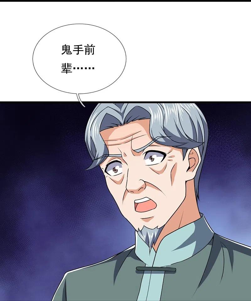 镇国主宰 第129话 认错？不存在的！ 第30页