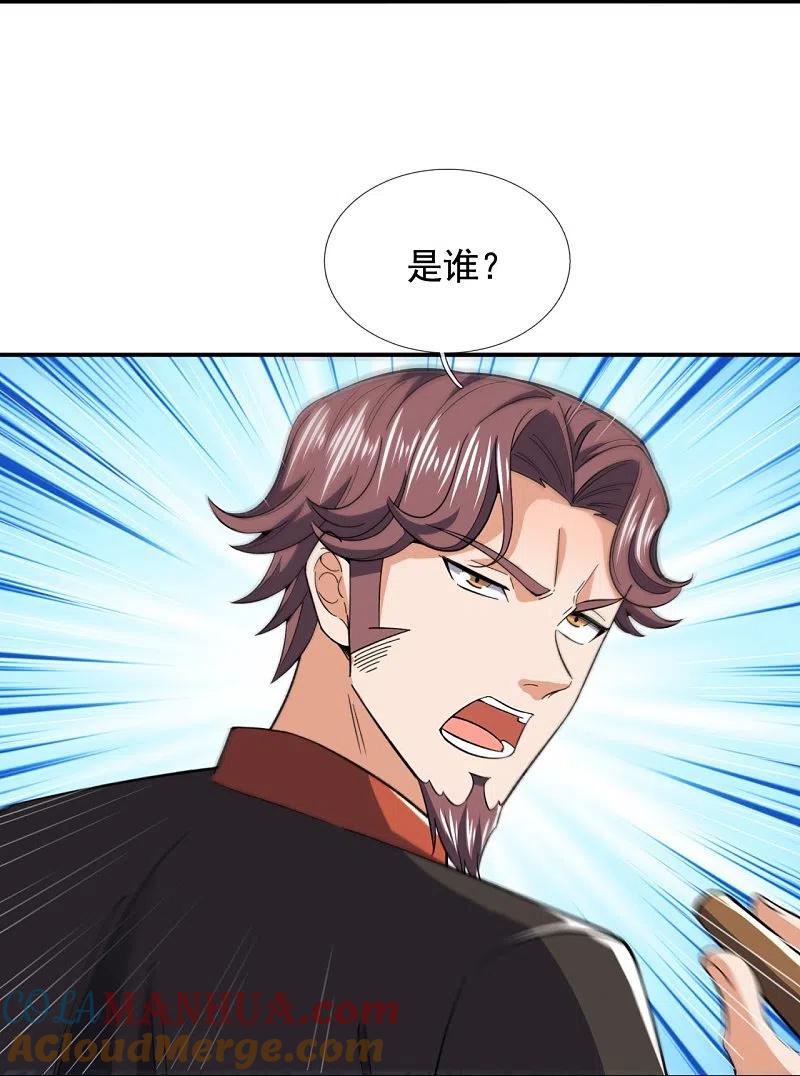 镇国主宰 第129话 认错？不存在的！ 第11页