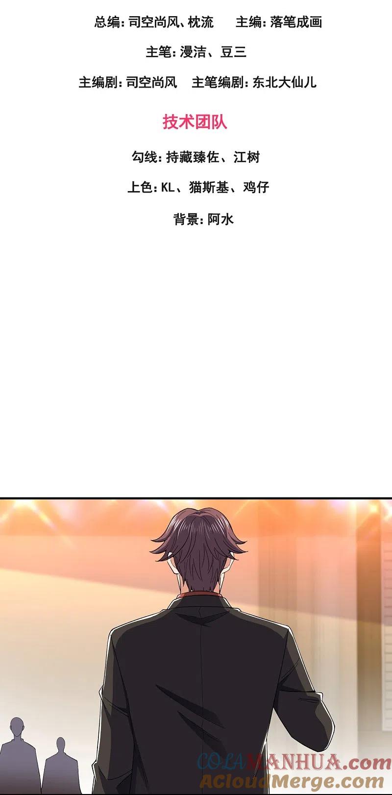 镇国主宰 第129话 认错？不存在的！ 第3页