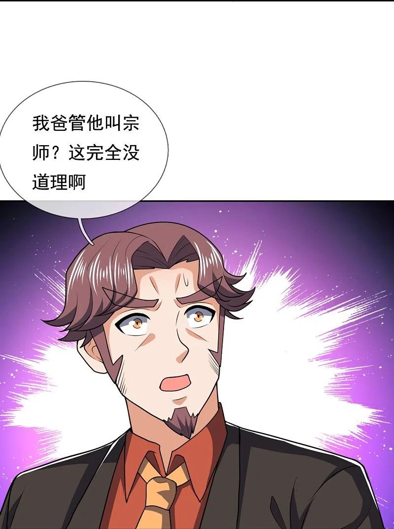 镇国主宰 第130话 给战叔叔认错 第18页