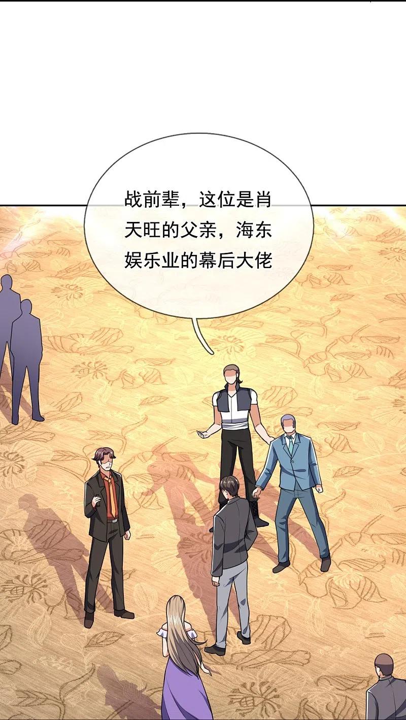 镇国主宰 第130话 给战叔叔认错 第20页