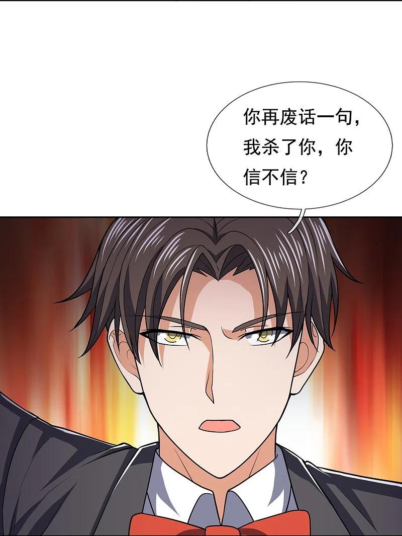 镇国主宰 第130话 给战叔叔认错 第6页