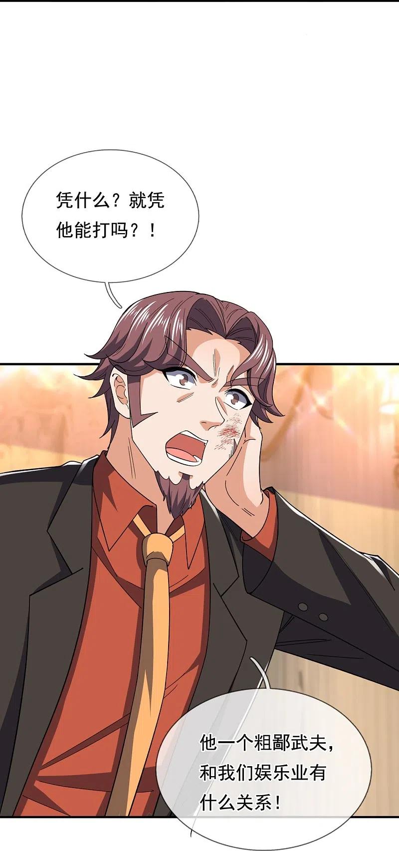 镇国主宰 第130话 给战叔叔认错 第30页