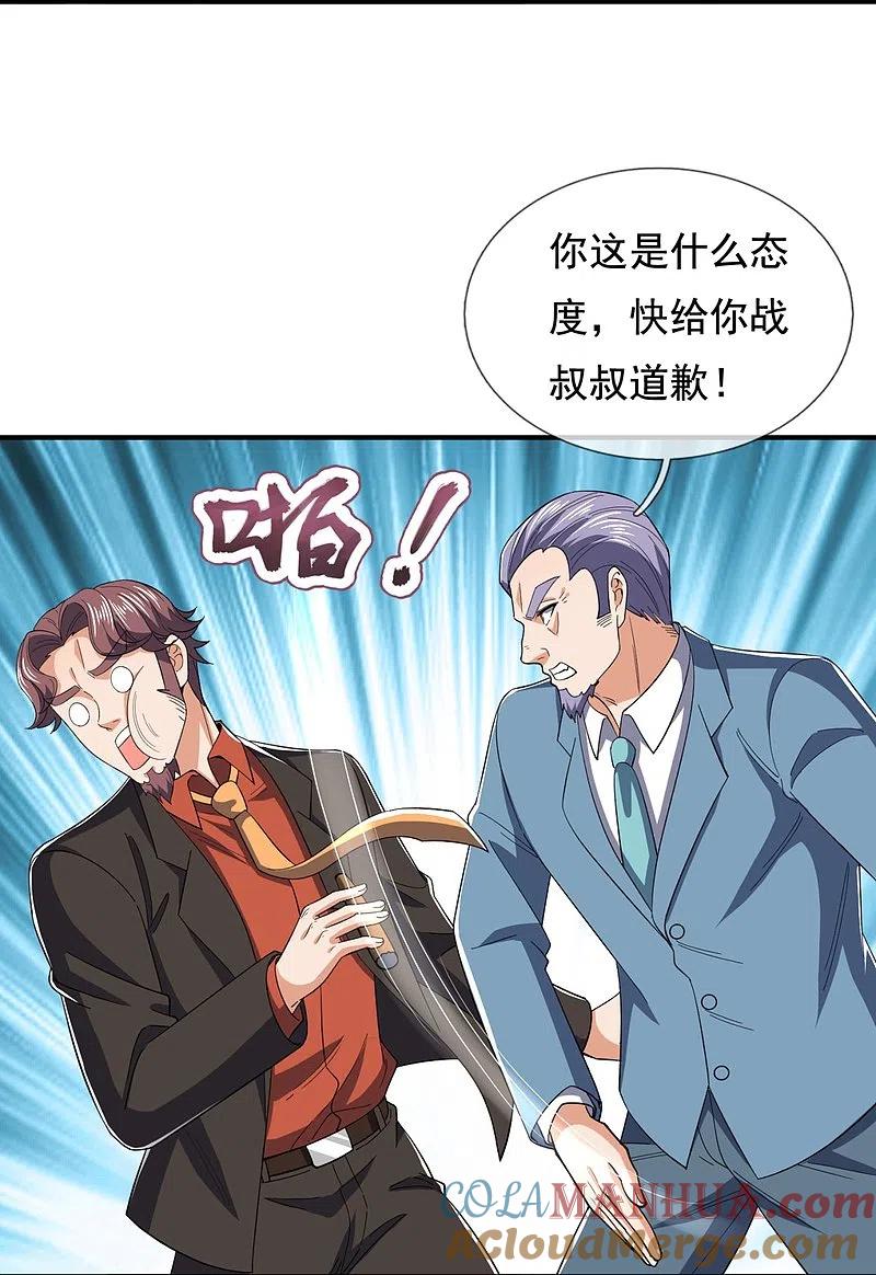 镇国主宰 第130话 给战叔叔认错 第29页