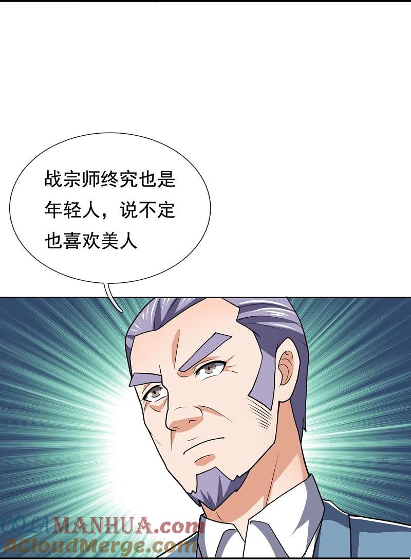 镇国主宰 第130话 给战叔叔认错 第13页