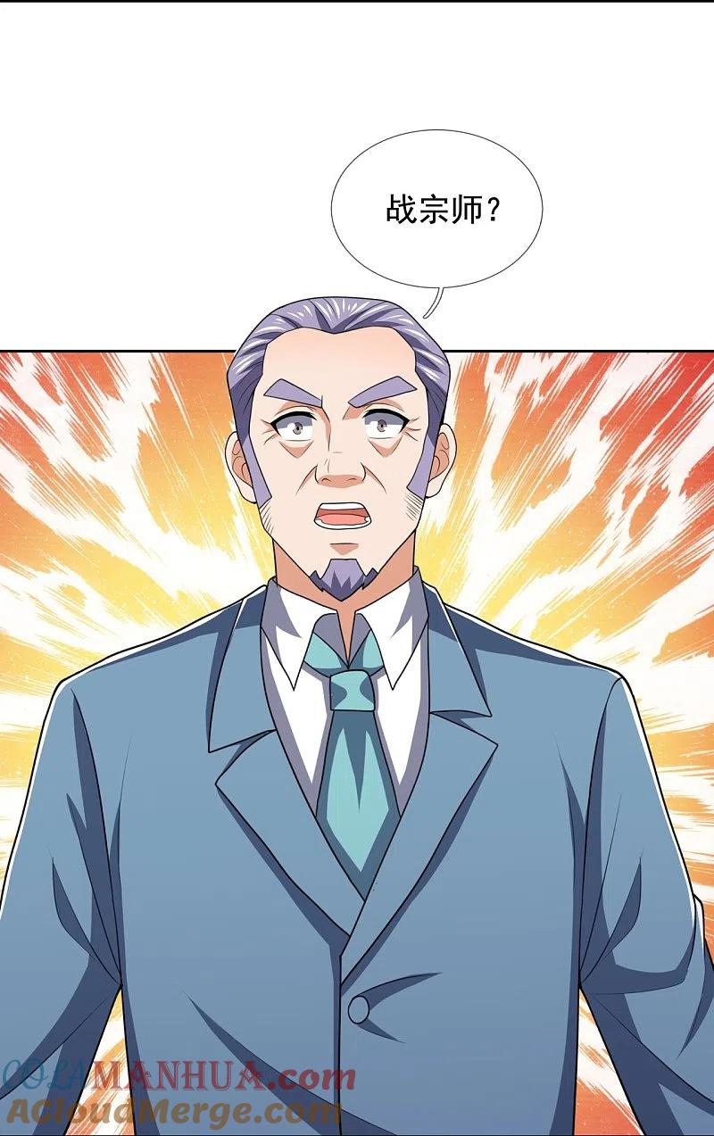 镇国主宰 第130话 给战叔叔认错 第15页