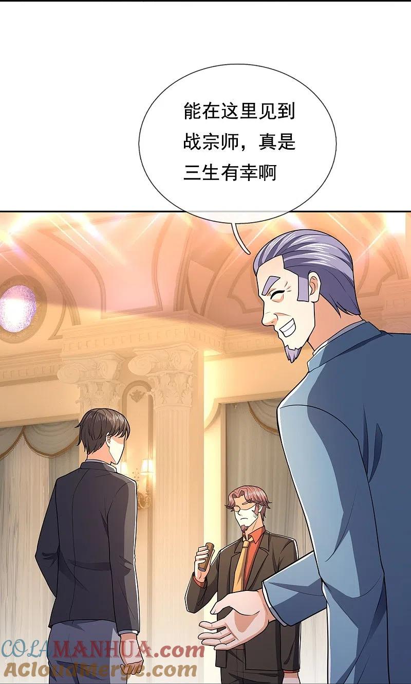 镇国主宰 第130话 给战叔叔认错 第17页