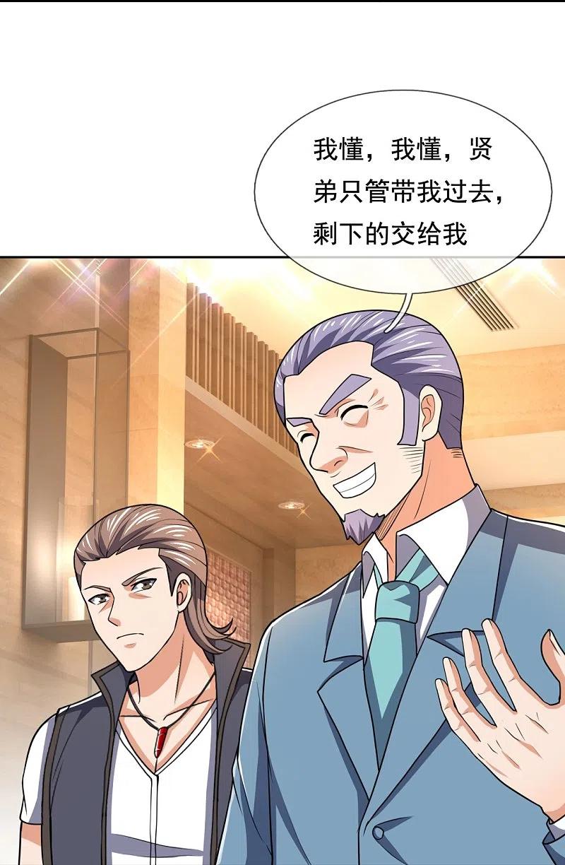 镇国主宰 第130话 给战叔叔认错 第12页