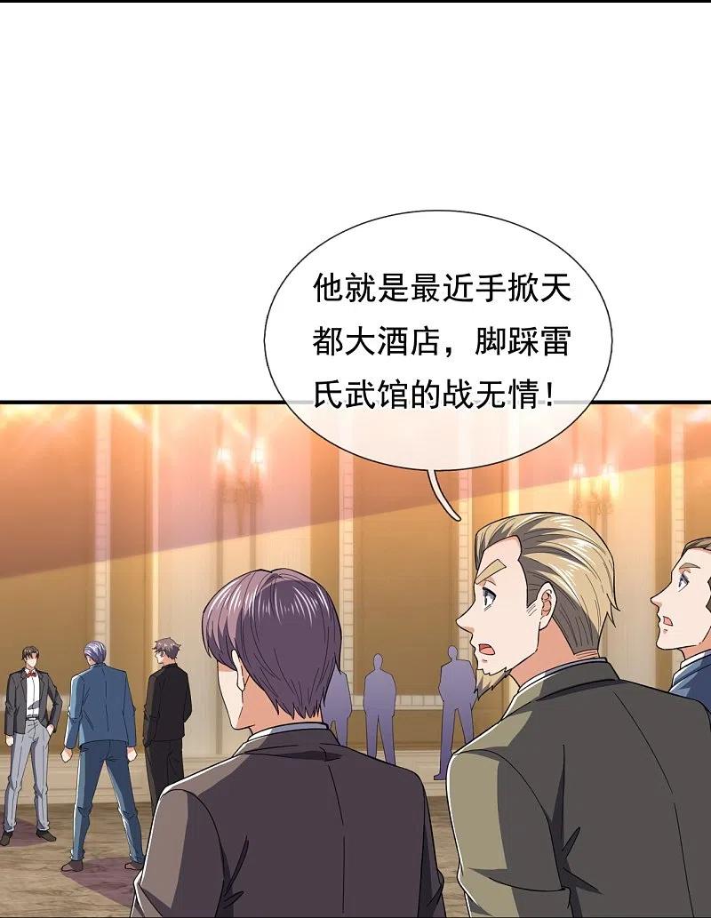 镇国主宰 第130话 给战叔叔认错 第24页