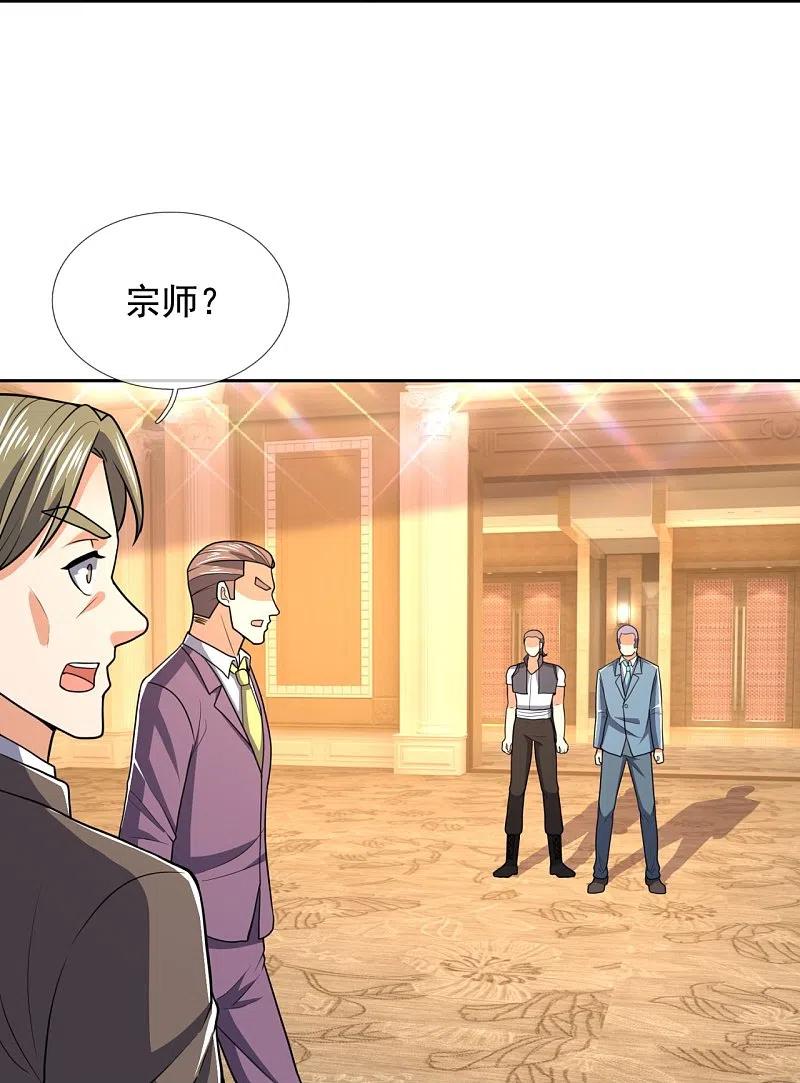 镇国主宰 第130话 给战叔叔认错 第16页