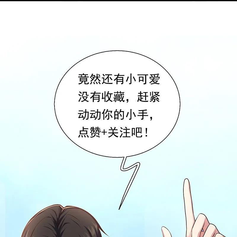 镇国主宰 第130话 给战叔叔认错 第34页