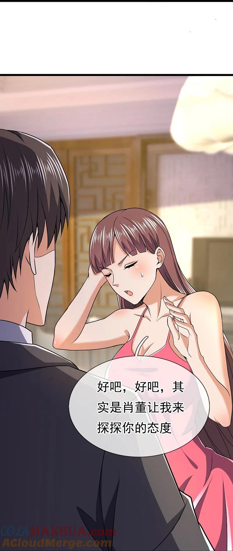 镇国主宰 第131话 午夜访客 第33页