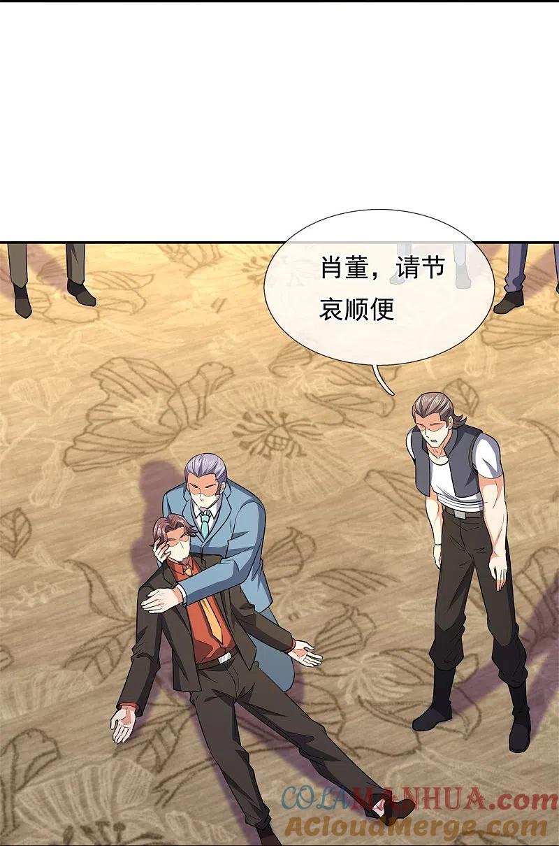镇国主宰 第131话 午夜访客 第9页