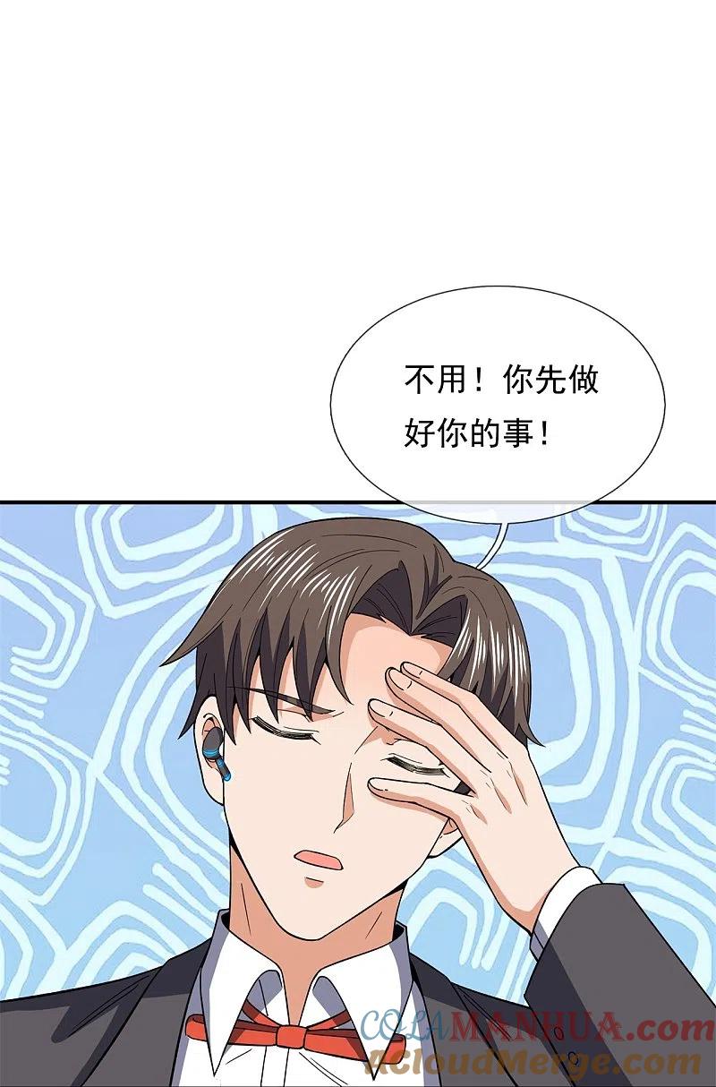 镇国主宰 第131话 午夜访客 第27页