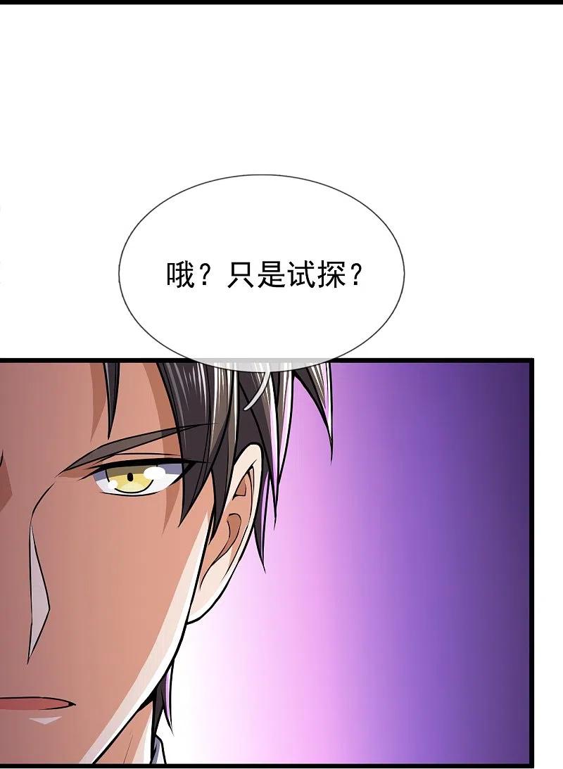 镇国主宰 第131话 午夜访客 第34页