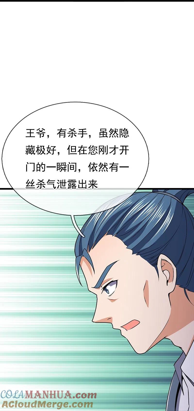 镇国主宰 第132话 有杀气 第15页