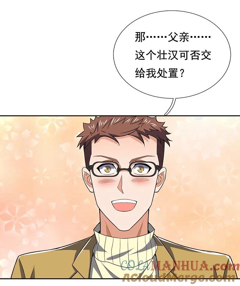 镇国主宰 第133话 坦克被抓 第17页