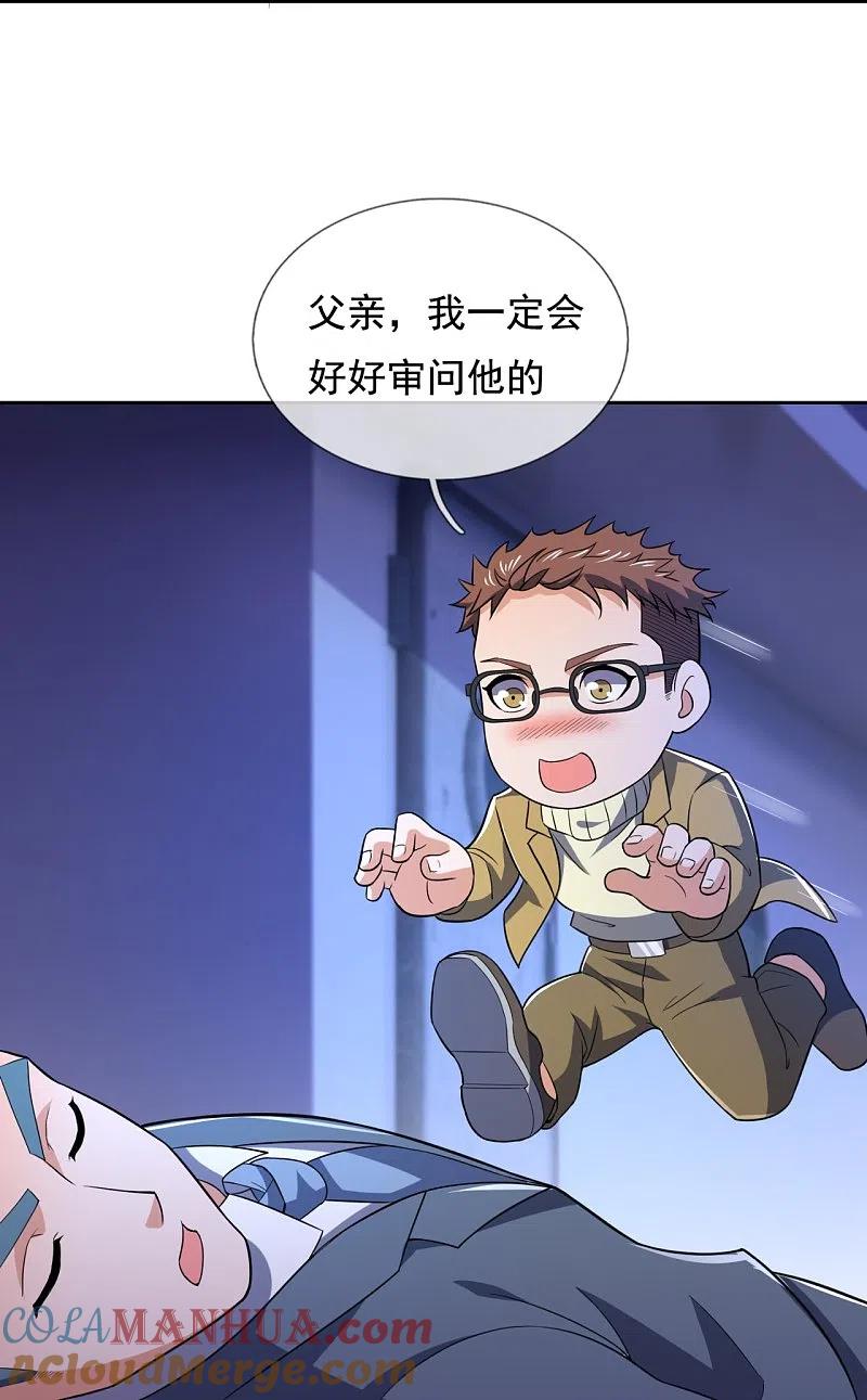 镇国主宰 第133话 坦克被抓 第19页