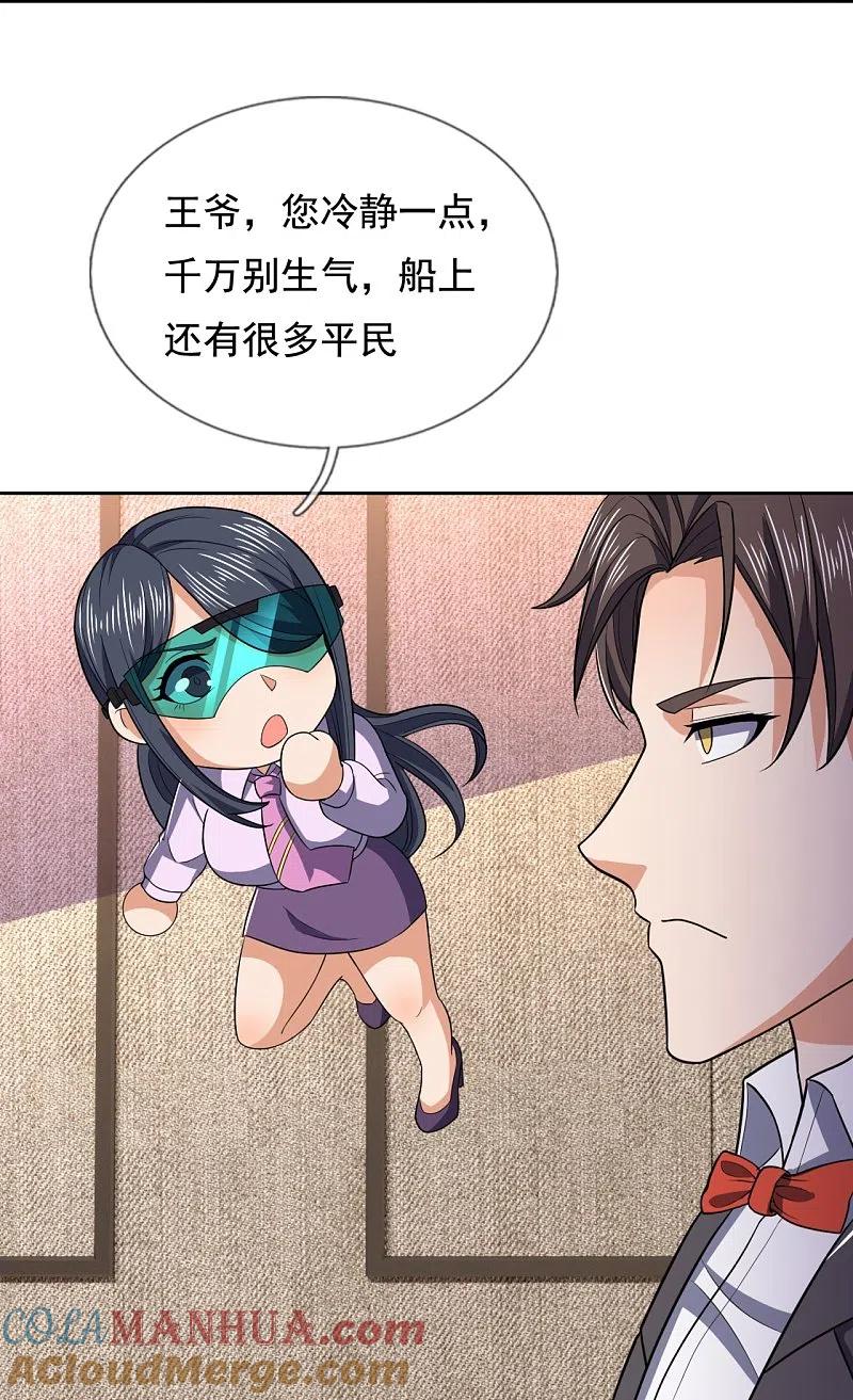镇国主宰 第133话 坦克被抓 第23页