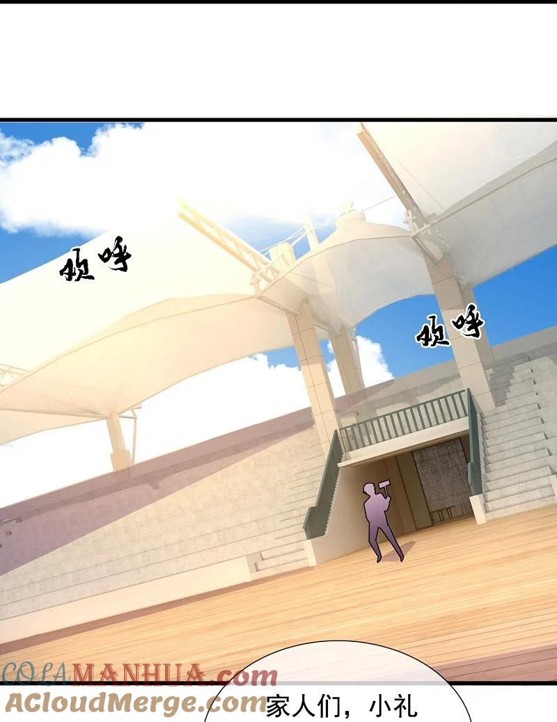 镇国主宰 第133话 坦克被抓 第33页