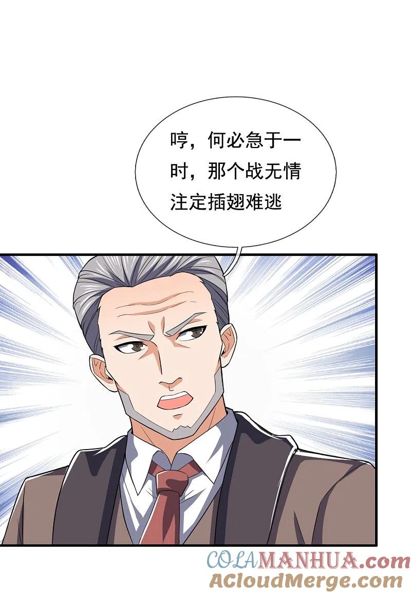 镇国主宰 第133话 坦克被抓 第15页