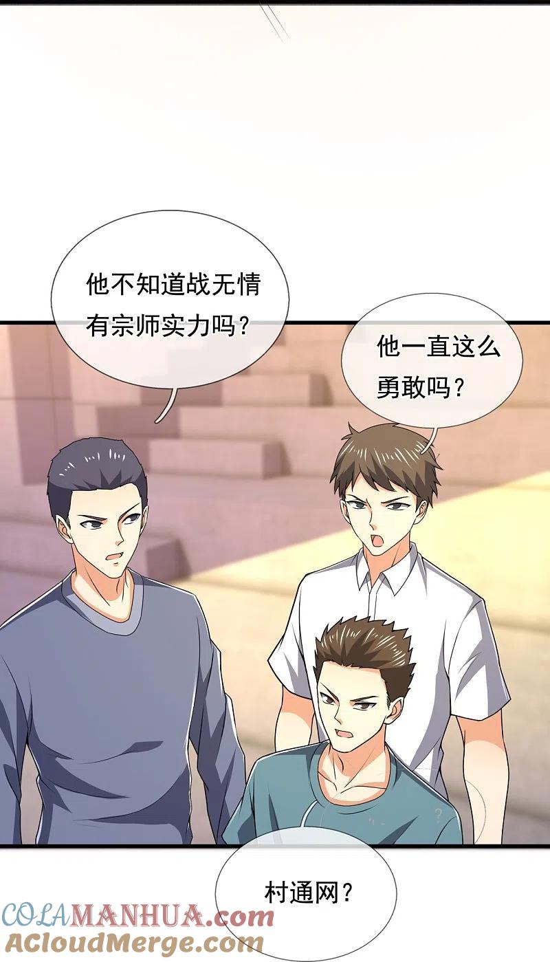 镇国主宰 第134话 配额大比正式开始 第19页