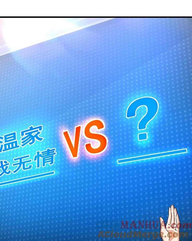 镇国主宰 第134话 配额大比正式开始 第31页