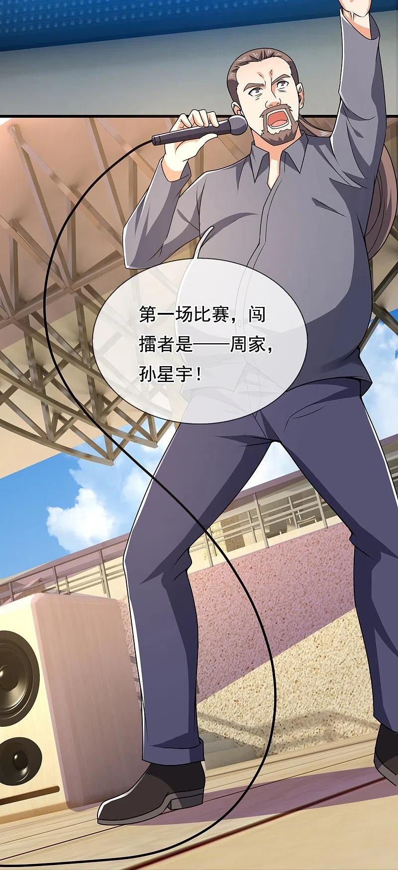 镇国主宰 第134话 配额大比正式开始 第32页